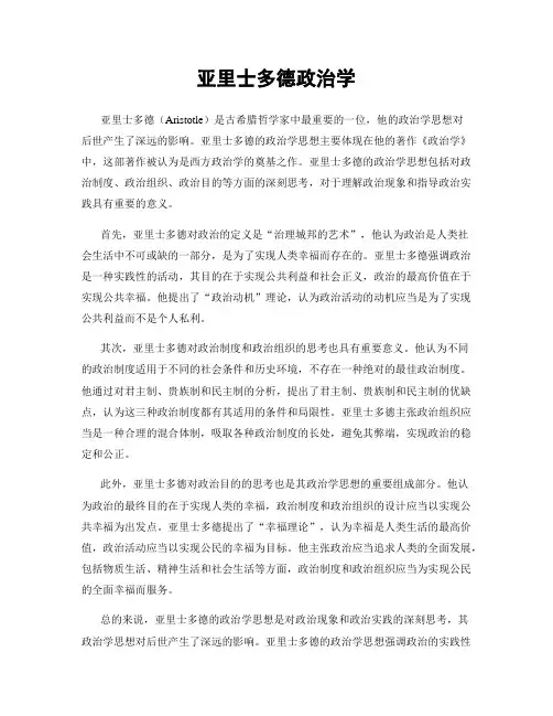 亚里士多德政治学