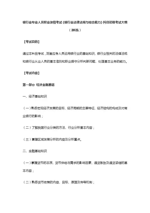 银行从业考试大纲