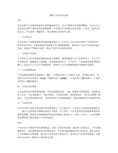 物理气压知识点总结