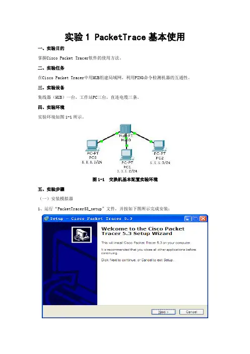 实验1  PacketTrace基本使用