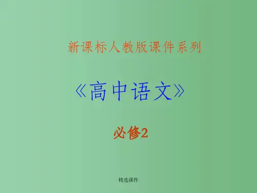 高中语文 4.2《我有一个梦想》精品课件 新人教版必修2