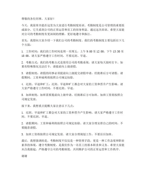 考勤制度培训讲稿