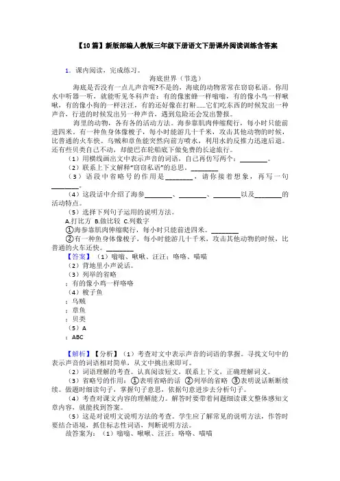 【10篇】新版部编人教版三年级下册语文下册课外阅读训练含答案