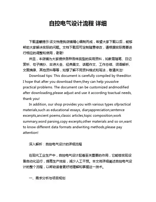 自控电气设计流程 详细