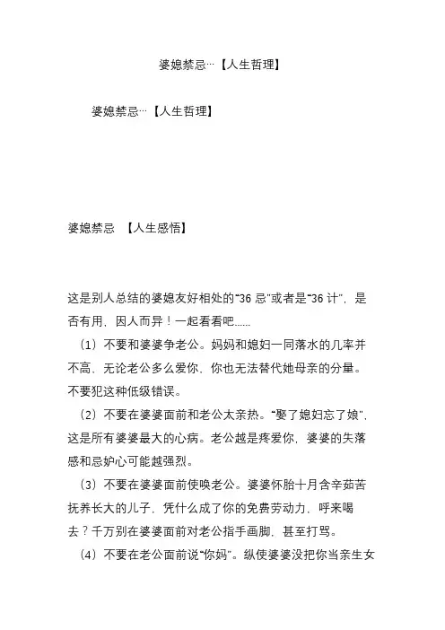 婆媳禁忌…【人生哲理】