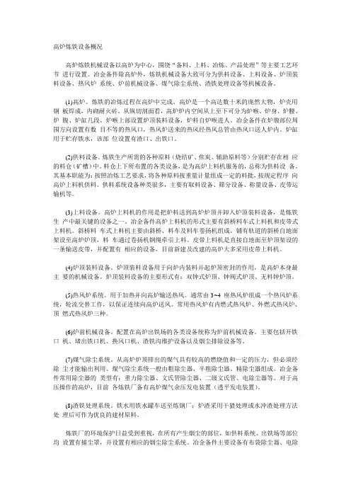 高炉炼铁设备概况