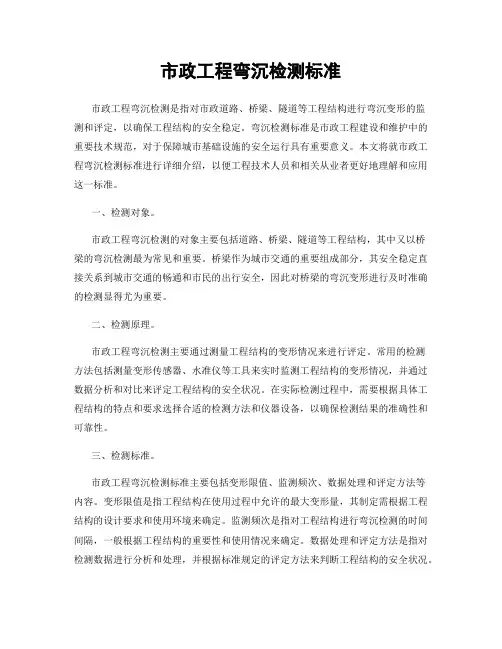 市政工程弯沉检测标准