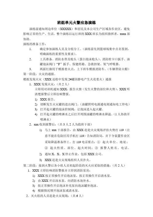 安全生产月 ——局部消防演练方案