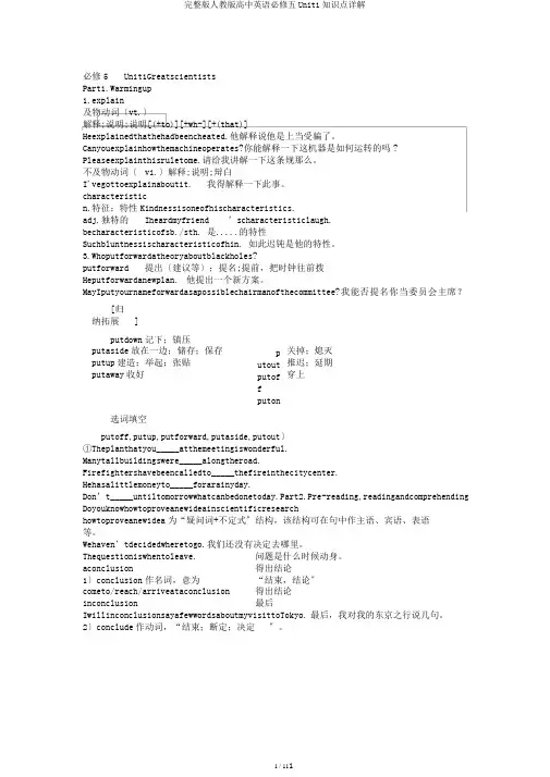 完整版人教版高中英语必修五Unit1知识点详解