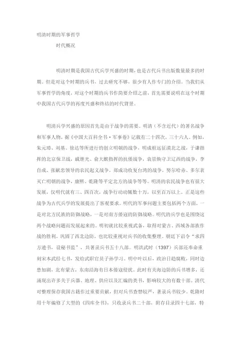 明清时期的军事哲学