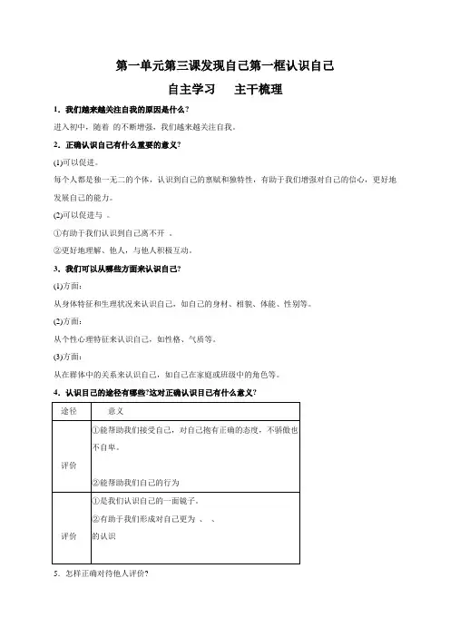 人教版《道德与法治》七年级上册31 认识自己 学案(含答案)