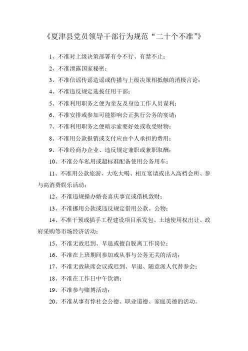 夏津县党员领导干部行为规范