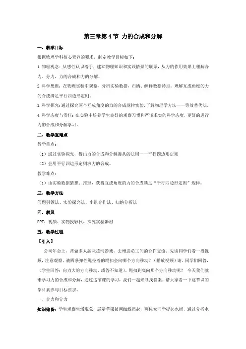 高中物理_力的合成和分解教学设计学情分析教材分析课后反思