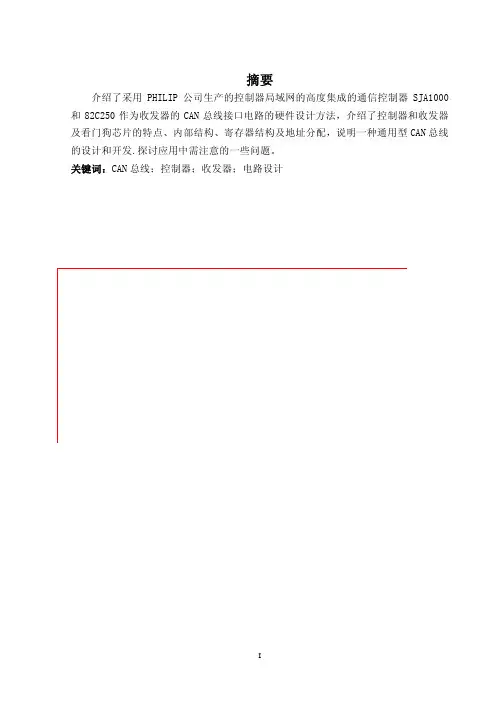 CAN总线接口