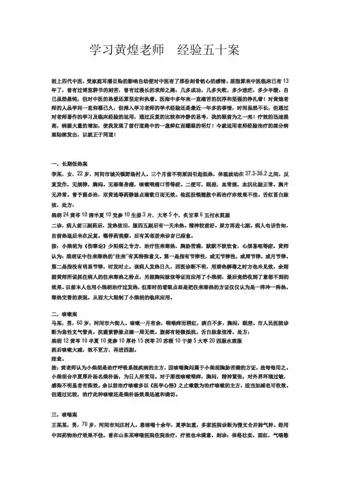 经方医案50例
