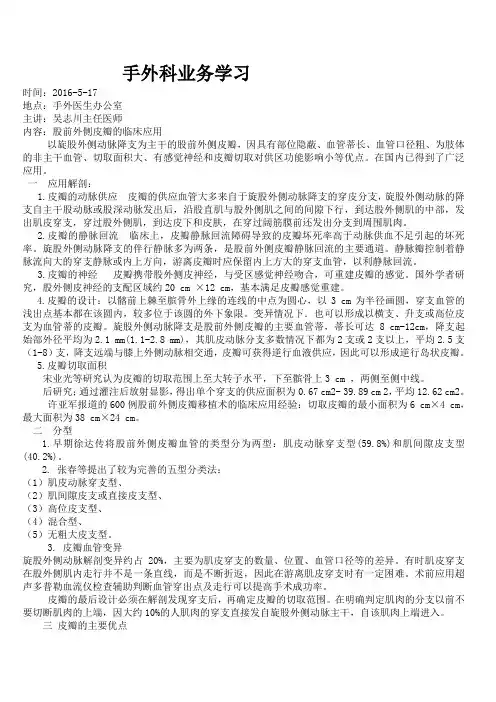 股前外侧皮瓣的临床应用