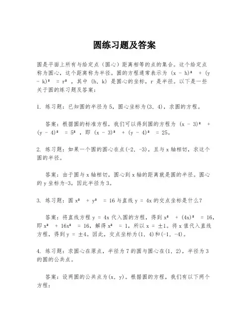 圆练习题及答案