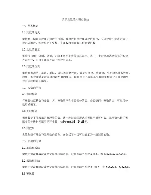 关于实数的知识点总结
