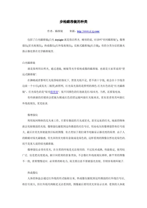 步枪瞄准镜的种类