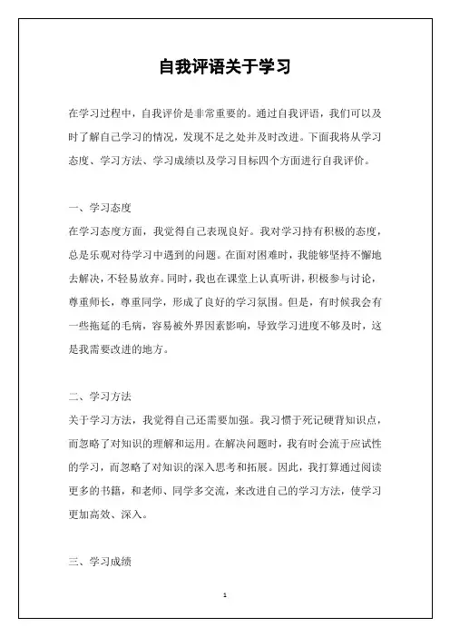 自我评语关于学习