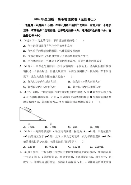 2008年全国统一高考物理试卷(全国卷ⅱ)(含解析版)