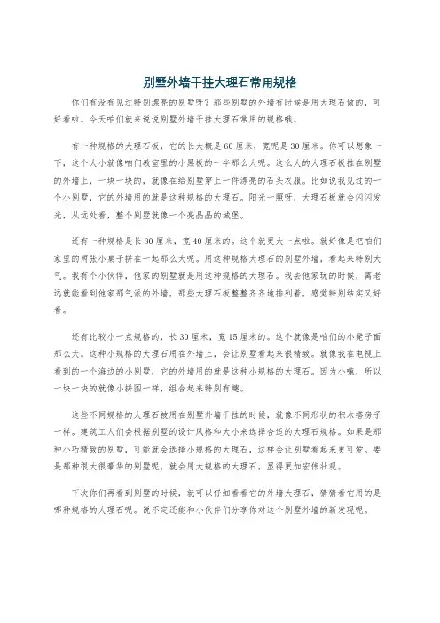 别墅外墙干挂大理石常用规格