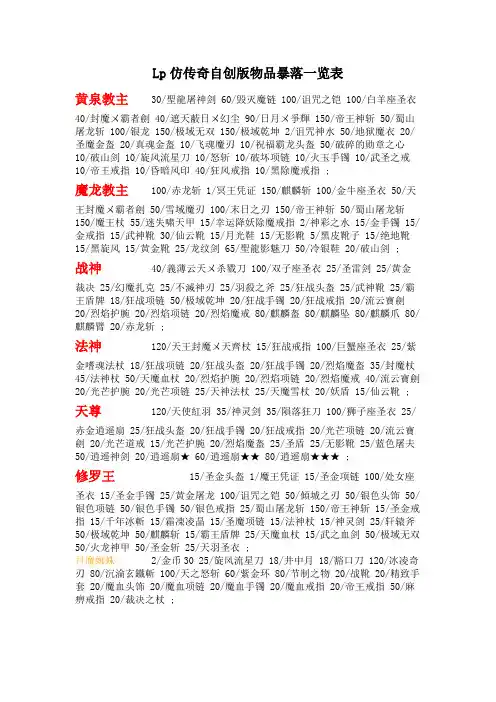 自创版爆率表