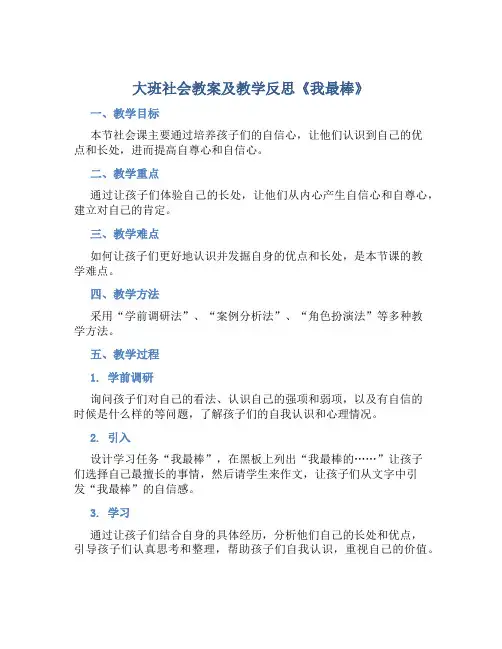 大班社会教案及教学反思《我最棒》