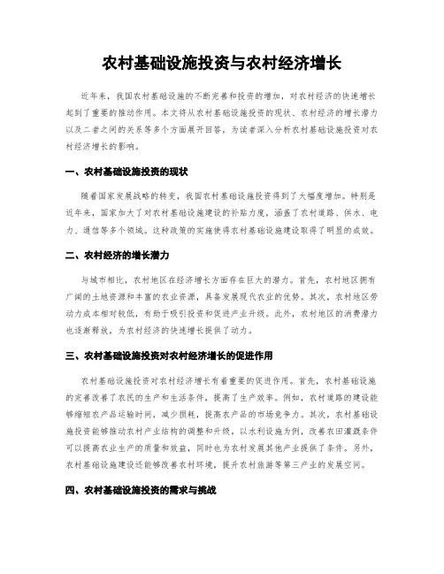 农村基础设施投资与农村经济增长