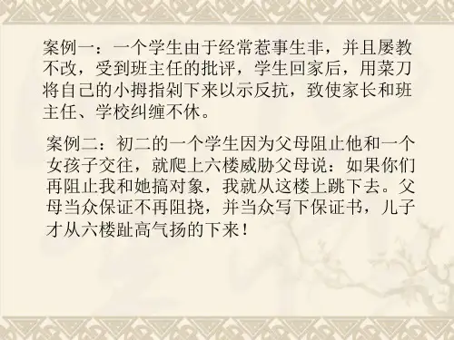 中小学班主任培训讲稿(第一、二讲) PPT