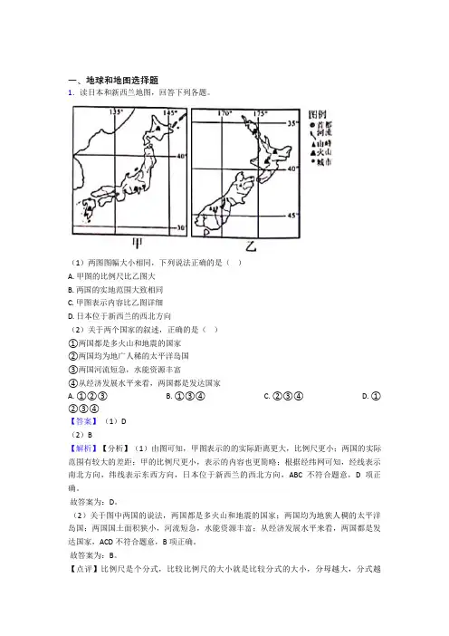 初中地理 地球和地图(含答案)