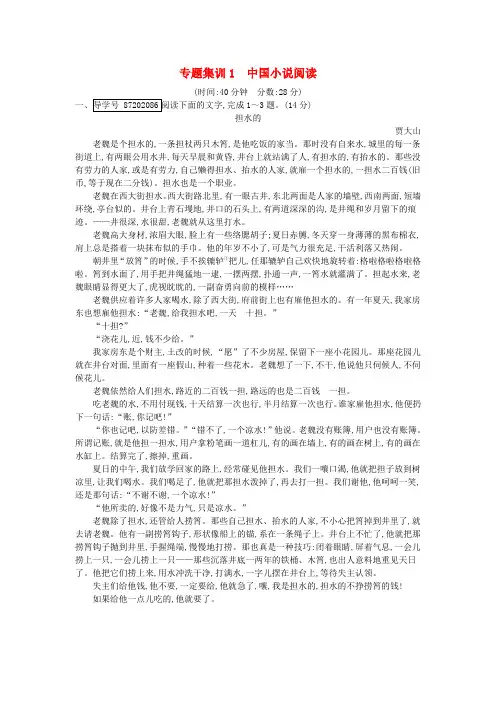 全国通用版2018高考语文大一轮复习专题五文学类文本阅读_小说专题集训1中国小说阅读20170510263