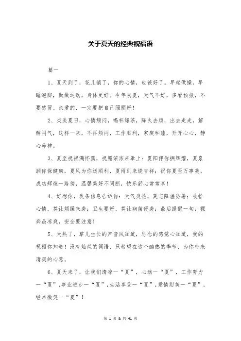 关于夏天的经典祝福语