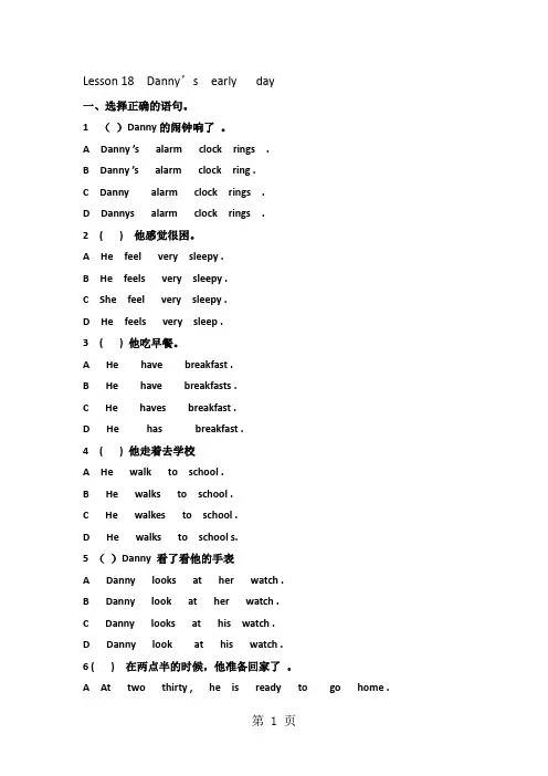 三年级下册英语一课一练Lesson 18  Danny's   early  da冀教版(一起)(含答案)