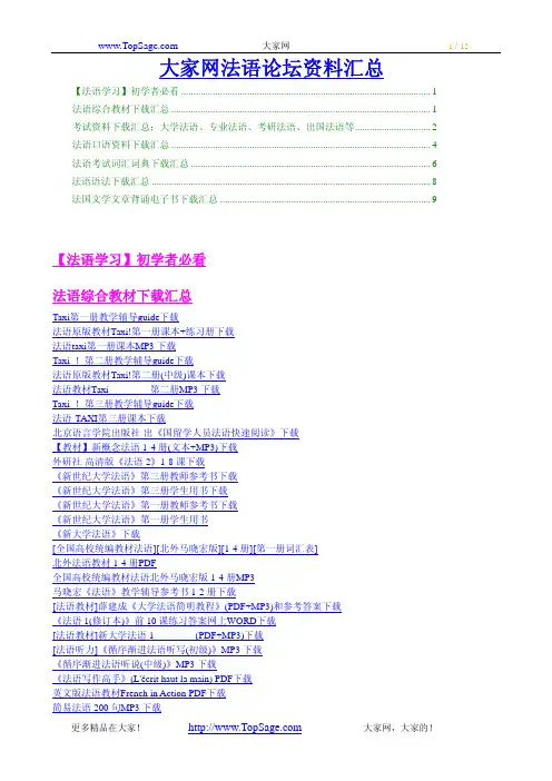 史上最全法语学习全套资料(精品!!)