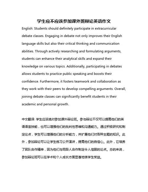 学生应不应该参加课外班辩论英语作文