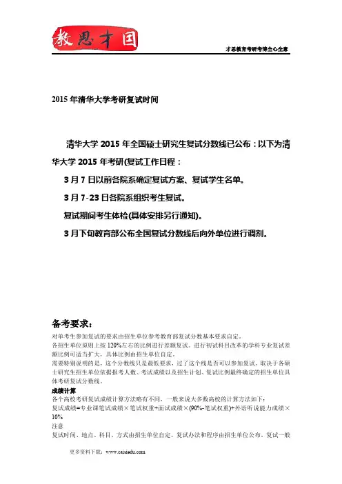 2015年清华大学考研复试时间