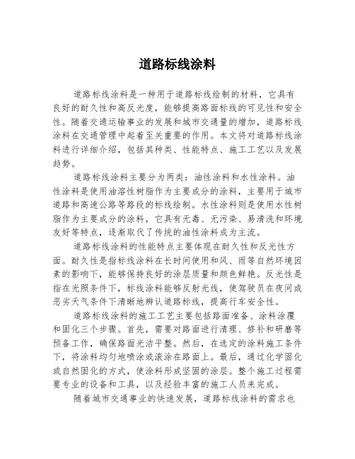 道路标线涂料