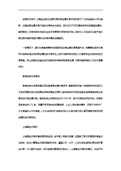 我国都有哪些贵金属交易所