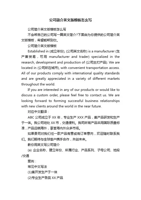 公司简介英文版模板怎么写