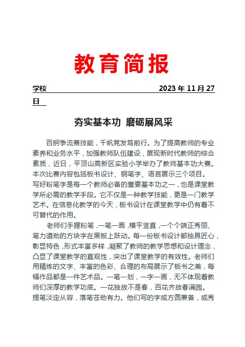 开展教师基本功简报