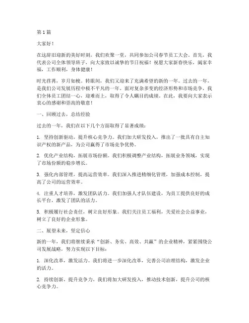 春节员工大会发言稿(3篇)