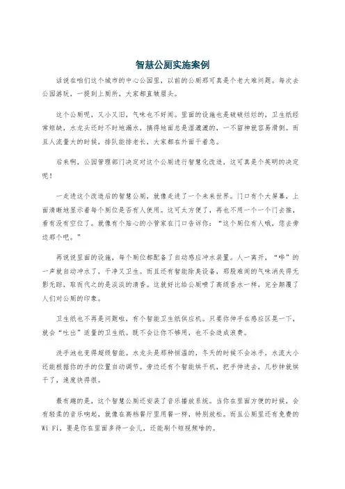 智慧公厕实施案例