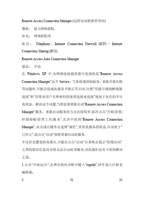 无法创建宽带网络连接的解决方法汇总