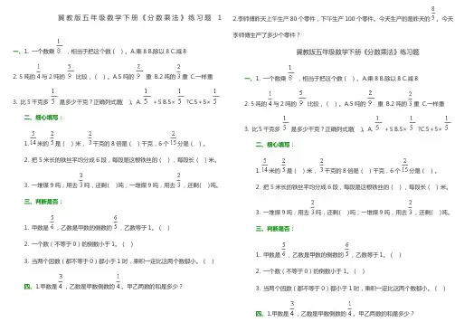 冀教版五年级数学下册分数乘法》练习题