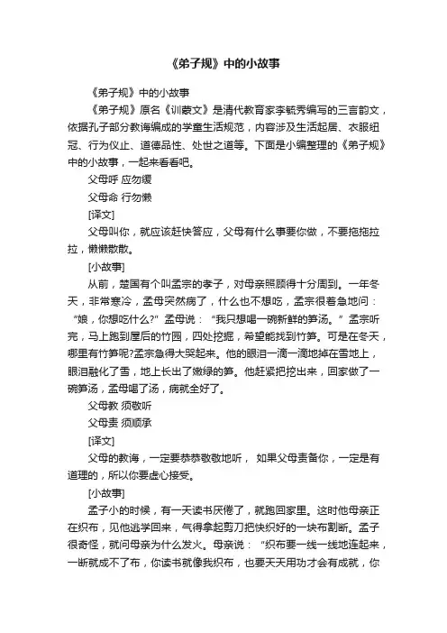 《弟子规》中的小故事