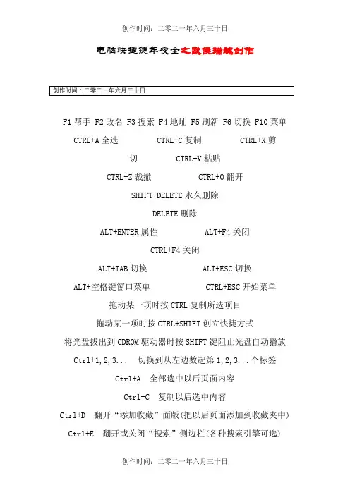 电脑所有快捷键大全(史上最全)