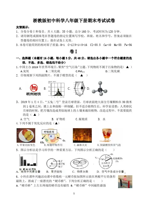 浙教版八年级科学下册期末考试试卷及答案