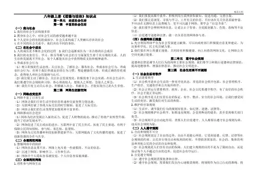 八年级上册《道德与法治》知识点