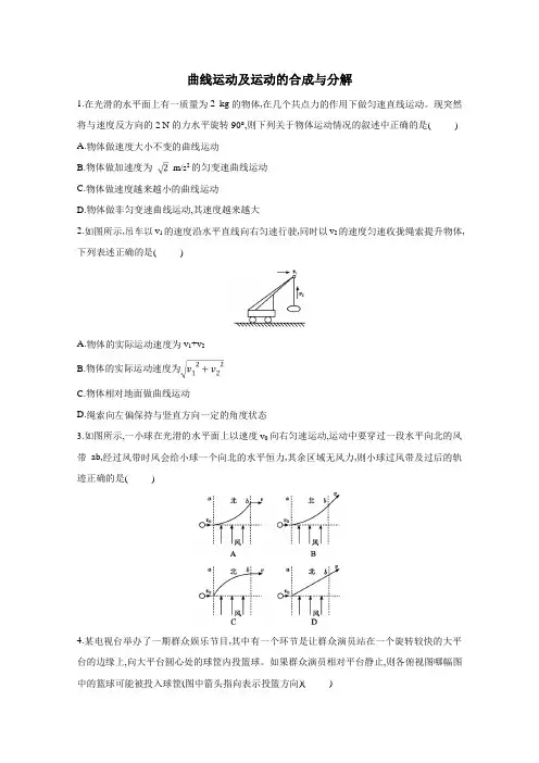 2021届(人教版)新高三高考物理一轮复习同步练习卷：曲线运动及运动的合成与分解